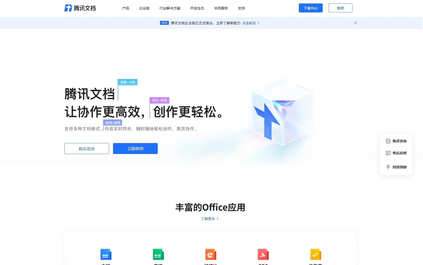 腾讯在线文档